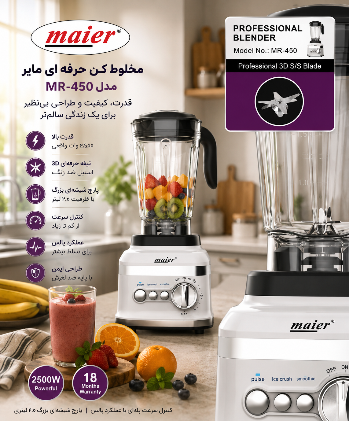 مخلوط کن مایر MR450 داری مخزن دو لیتر تیغه ضد زنگ رنگ مشکی و سفید
